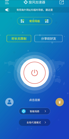 旋风器加速下载免费两小时android下载效果预览图